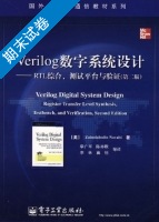 Verilog数字系统设计 RTL综合 测试平台与验证 第二版 期末试卷及答案 ([美]纳瓦毕著 李广军) - 封面