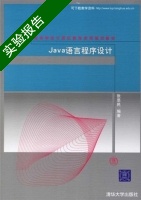 Java语言程序设计 实验报告及答案) - 封面