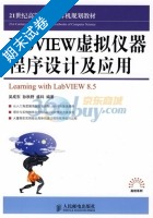 LabVIEW虚拟仪器程序设计及应用 期末试卷及答案 (吴成东) - 封面