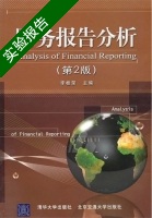 财务报告分析 第2版 实验报告及答案) - 封面