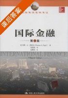 国际金融 第十五版 课后答案 (托马斯·A·普格尔 沈艳枝) - 封面