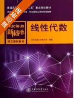 线性代数 课后答案 (上海交通大学数学系) - 封面