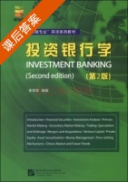 投资银行学 第二版 课后答案 (李京晔) - 封面