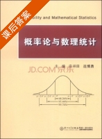 概率论与数理统计 课后答案 (安书田 连博勇) - 封面