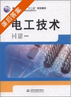 电工技术 课后答案 (刘子建 罗瑞琼) - 封面