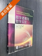 数学建模与数学实验 课后答案 (赵静) - 封面