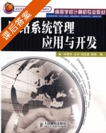 网络系统管理应用与开发 课后答案 (孙建华 王宇) - 封面