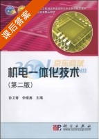 机电一体化技术 第二版 课后答案 (孙卫青 李建勇) - 封面