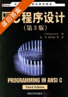 标准C程序设计 第三版 课后答案 ([印]Balagurusamy E.) - 封面