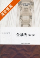 金融法 第二版 课后答案 (陶广峰) - 封面