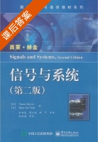 信号与系统 第二版 课后答案 (西蒙·赫金/Simon.Haykin 林秩盛) - 封面