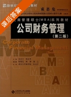 公司财务管理 第二版 课后答案 (吴应宇 陈良华) - 封面