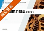 机械制图习题集 第二版 课后答案 (朱强) - 封面