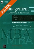 管理学 第五版 课后答案 ([英] 贝特曼) - 封面