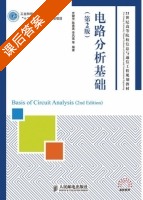 电路分析基础 第二版 课后答案 (史健芳 陈惠英) - 封面