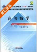 高等数学 第九版 课后答案 (周喆) - 封面