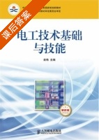 电工技术基础与技能 课后答案 (俞艳) - 封面