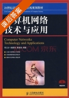 计算机网络技术与应用 课后答案 (耶江少 徐蔚鸿) - 封面