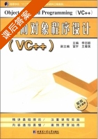 面向对象程序设计 VC++ 课后答案 (李志聪 王春英) - 封面