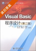 Visual Basic程序设计 第二版 课后答案 (柳青 严健武) - 封面