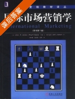 国际市场营销学 原书 第十一版 课后答案 ([美]菲利普 R) - 封面