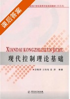 现代控制理论基础 课后答案 (宗晓萍 王培光) - 封面