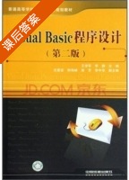 Visual Basic程序设计 第二版 课后答案 (王学军 李静) - 封面