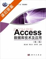 Access数据库技术与应用 第二版 课后答案 (聂玉峰 陈东方) - 封面