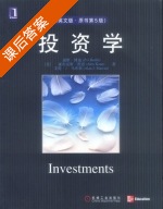 投资学 第五版 课后答案 ([美]滋维 博迪) - 封面