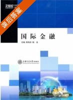 国际金融 课后答案 (蒋海涛 杨龙) - 封面