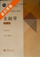 金融学 第三版 课后答案 (陈学彬) - 封面