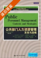 公共部门人力资源管理 系统与战略 第六版 课后答案 (Donald E.Klingner (唐纳德?E?可林纳) ) - 封面