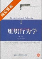 组织行为学 第二版 课后答案 (龙立荣) - 封面