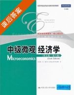 中级微观经济学 第六版 课后答案 (佩罗夫) - 封面