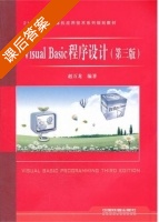 Visual Basic程序设计 第三版 课后答案 (赵万龙) - 封面