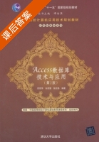 Access数据库技术与应用 第二版 课后答案 (邵丽萍 孙贺捷) - 封面