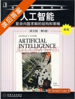人工智能 英文版 第五版 课后答案 ([美]George F) - 封面