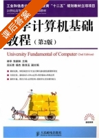 大学计算机基础教程 第二版 课后答案 (林华 张新林) - 封面