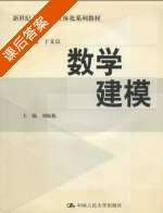 数学建模 课后答案 (欧阳君山 刘振航) - 封面