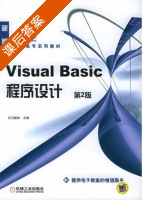 Visual Basic程序设计 第二版 课后答案 (卫振林) - 封面