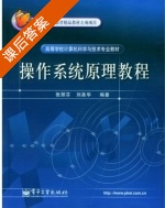 操作系统原理教程 课后答案 (张丽芬 刘美华) - 封面