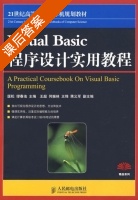 Visual Basic程序设计实用教程 课后答案 (匡松 缪春池) - 封面