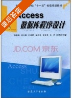 Access数据库程序设计 课后答案 (陈桂林 吴长勤) - 封面
