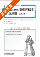 Access数据库技术及应用 2010版 课后答案 (齐晖 潘惠勇) - 封面