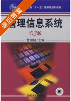 管理信息系统 第二版 课后答案 (陈永红 龙虹) - 封面