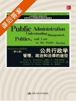 公共行政学 管理 政治和法律的途径 第七版 课后答案 ([美]罗森布鲁姆) - 封面