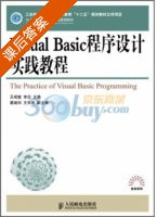 Visual Basic程序设计实践教程 课后答案 (基础口译教程) - 封面