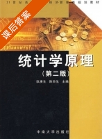 统计学原理 第二版 课后答案 (欧庚生 陈杏生) - 封面