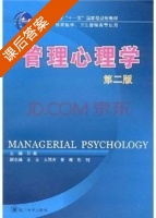 管理心理学 第二版 课后答案 (刘毅) - 封面