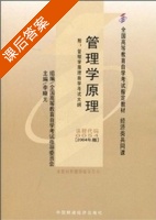 管理学原理 课后答案 (李晓光) - 封面